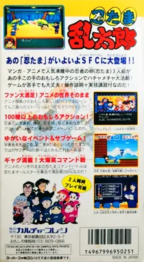 Nintama Rantarou (Japan) box cover back
